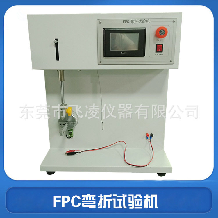 FPC软板弯折寿命试验机