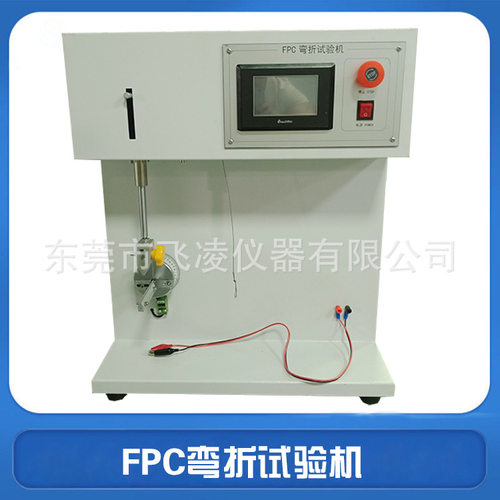 FPC软板弯折寿命试验机