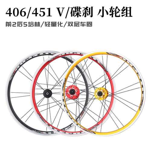 lplitepro折叠车轮组20寸406小轮451快拆轮毂碟刹V刹车轮