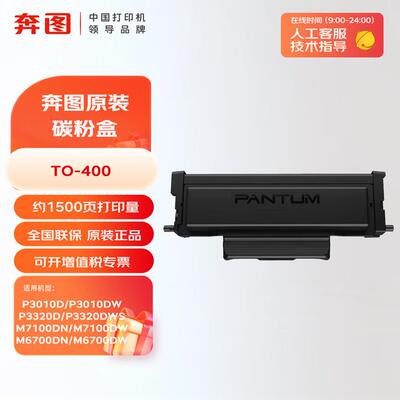 原装奔图TO-400H/401H碳粉盒DO-400/401鼓组件适用P3010P3300