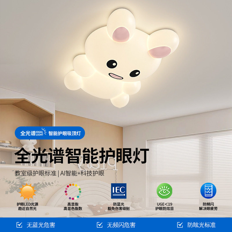 儿童房吸顶灯奶油风卧室灯现代可爱卡通创意灯全光谱护眼小兔灯具