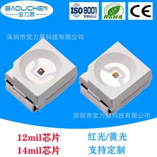 3528贴片led红光灯珠14mil芯片黄光光源LED发光二极管高亮度