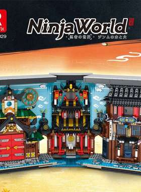 Reobrix66029忍者书档街景积木拼装收藏摆件建筑模型益智玩具