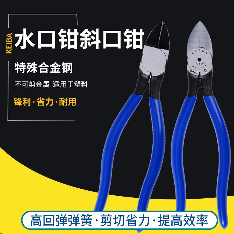 斜口钳PL-717水口钳7寸塑胶模型钳PL-716偏口钳