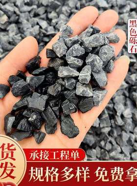 黑色砾石黑色水磨石石子园林景观黑色石子黑色碎石透水地坪黑石子