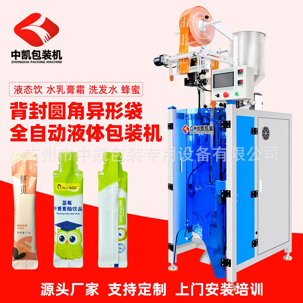液体膏体异形袋定量分装包装机