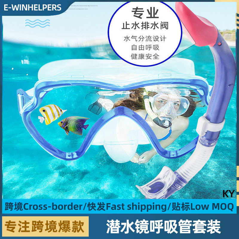 跨境浮潜装备潜水面镜呼吸管套装大框PV镜潜水面罩全干式呼吸管
