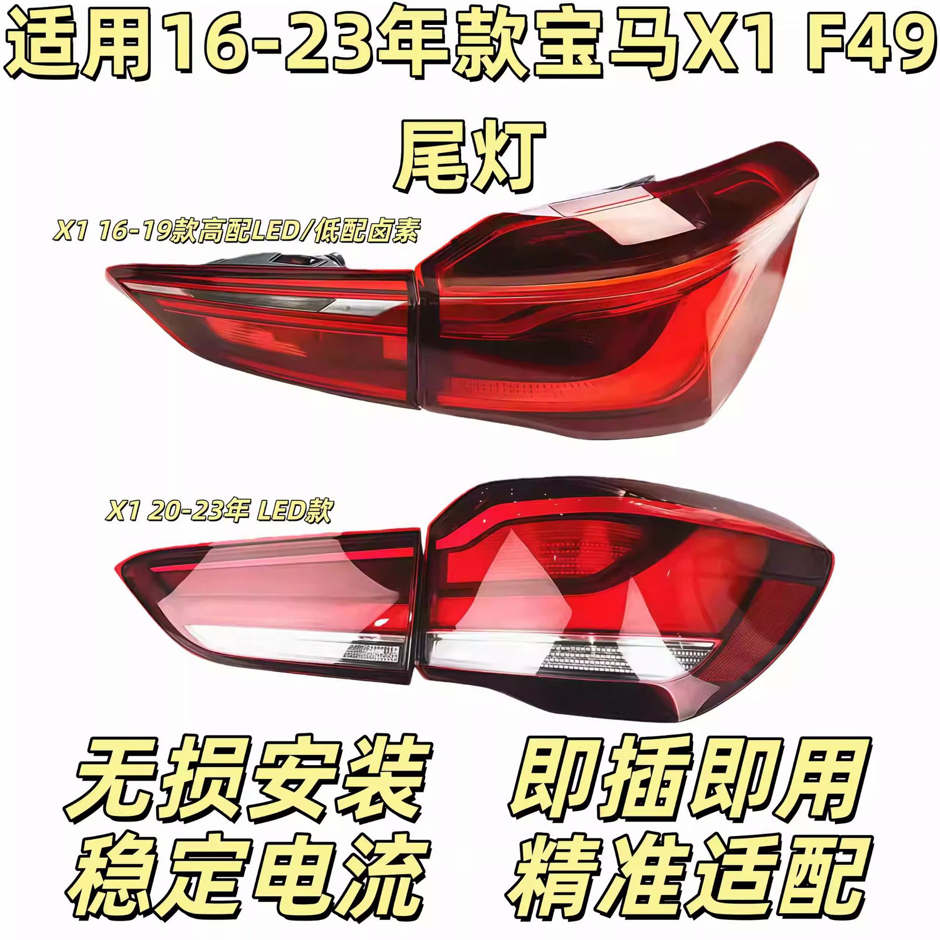 16-19宝马X1尾灯总成F49原厂
