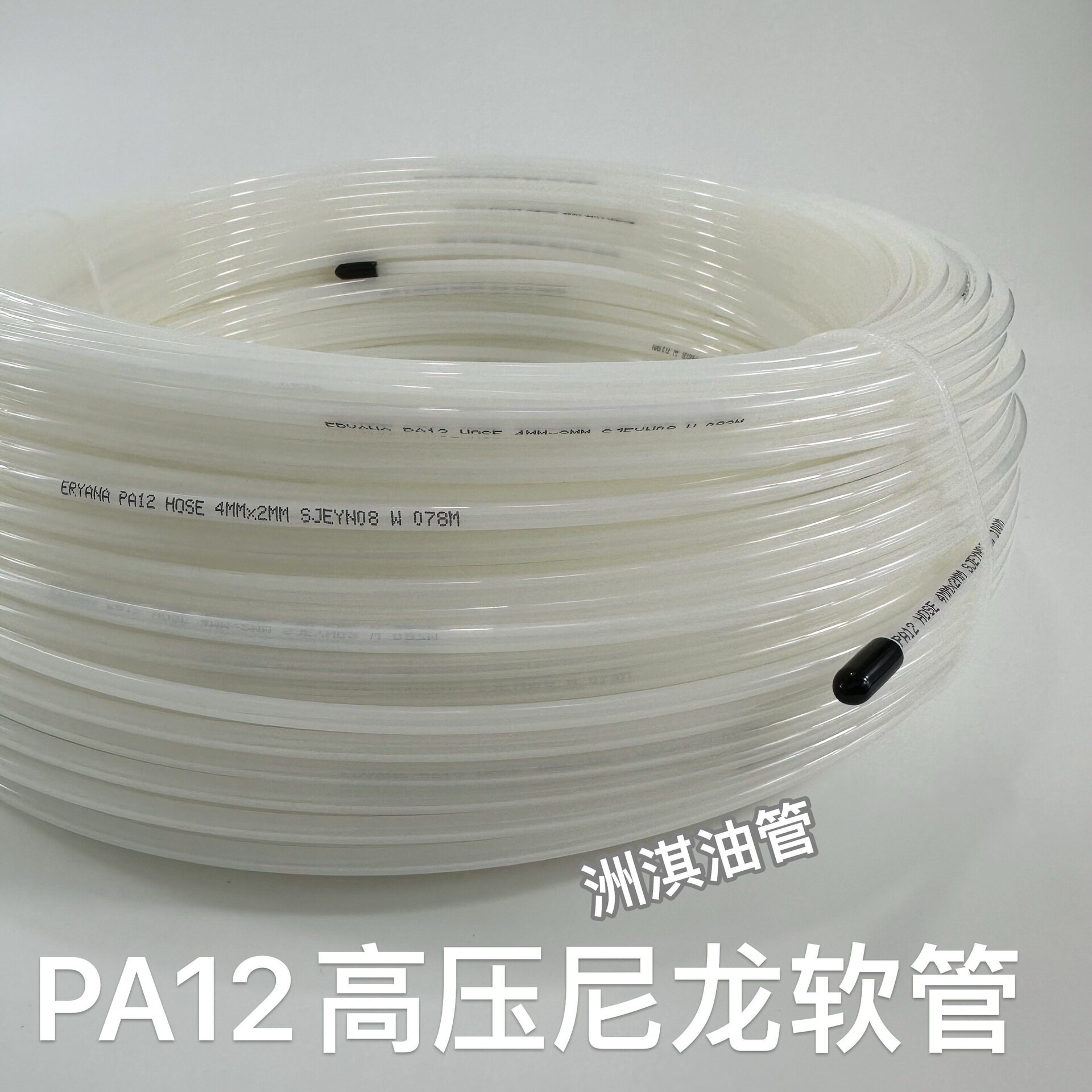 PA12尼龙高压耐酸碱耐高温软管