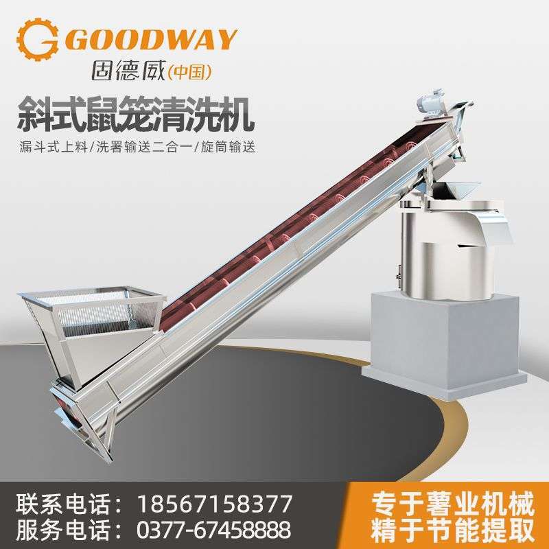 多功能红薯清洗机斜鼠笼式薯类清洗上料机全自动