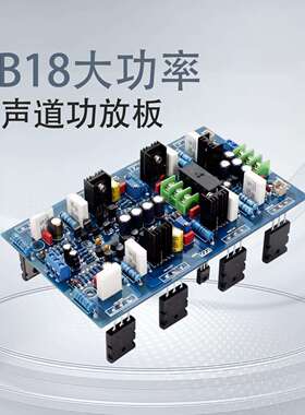 AB18大功率双声道功放板(2SA1943/2SC5200