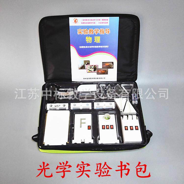 光学实验盒光学实验器材光学实验箱书包实验室