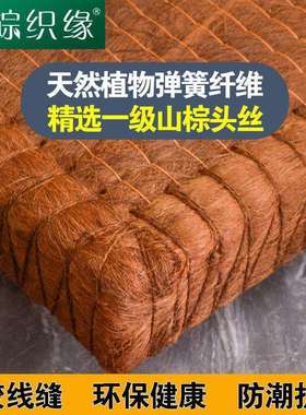 棕织缘无胶山棕床垫棕榈天然手工偏硬1.8米榻榻米儿童椰棕垫