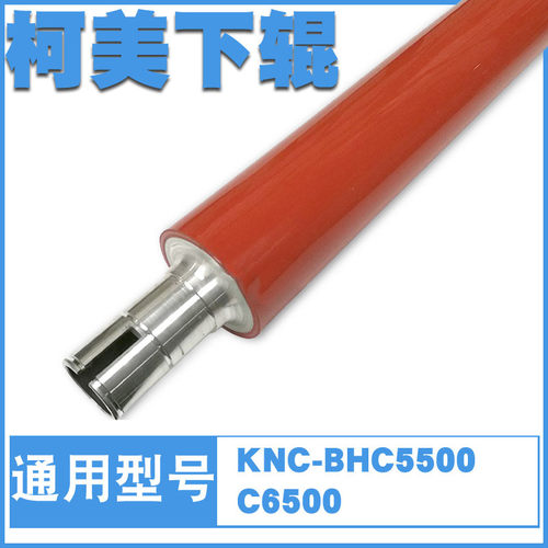通为兼容柯美定影下辊压力辊