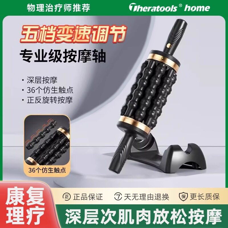 电动滚轴筋膜松解按摩器