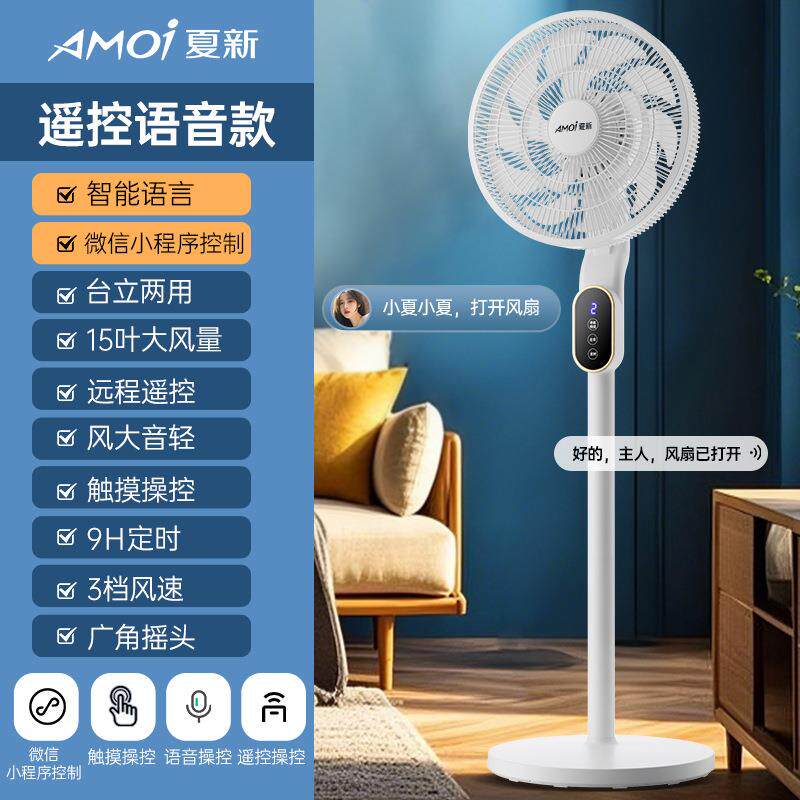 家用电风扇空气循环扇智能遥控语音落地扇小型静音新款电风扇