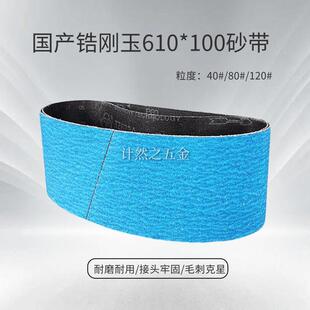 国产锆钢玉环形坡口机砂带坦克机精磨边不锈钢抛光沙带卷610*100