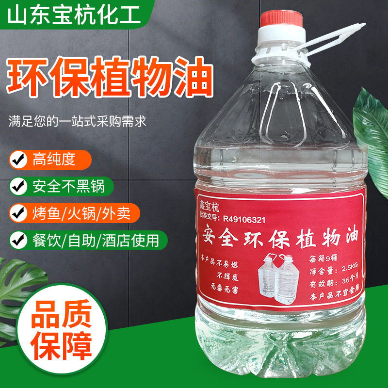 环保燃料油2.5公斤现货燃料小火锅透明燃料油无色环保透明燃料