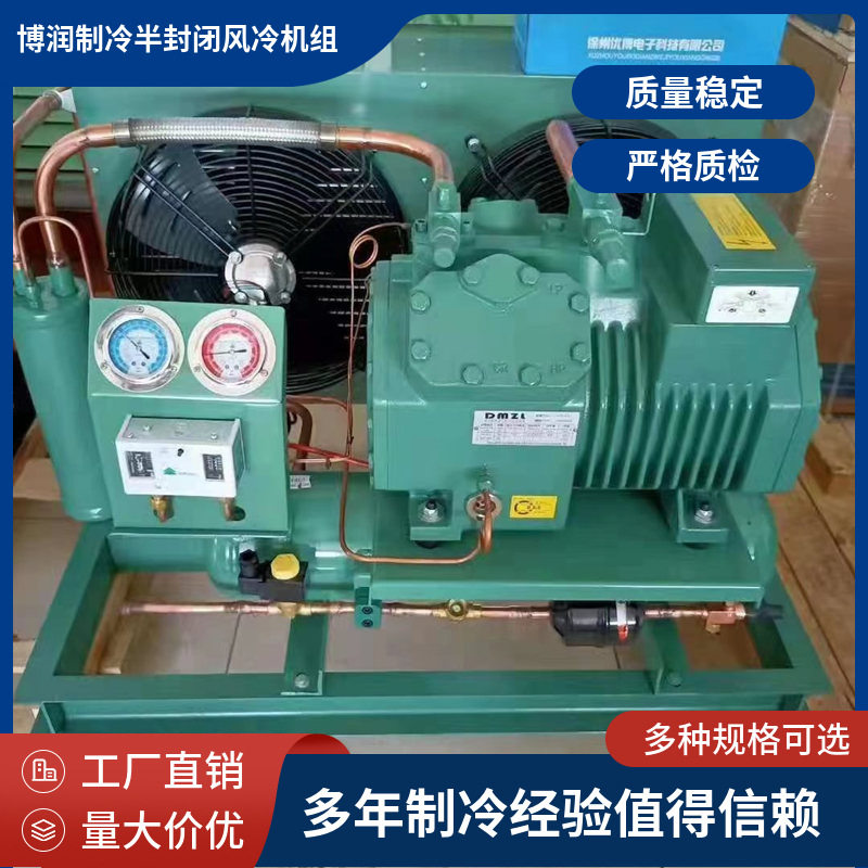 博润制冷半封闭活塞风冷机组制冷机冷库设备浙江大明压缩机