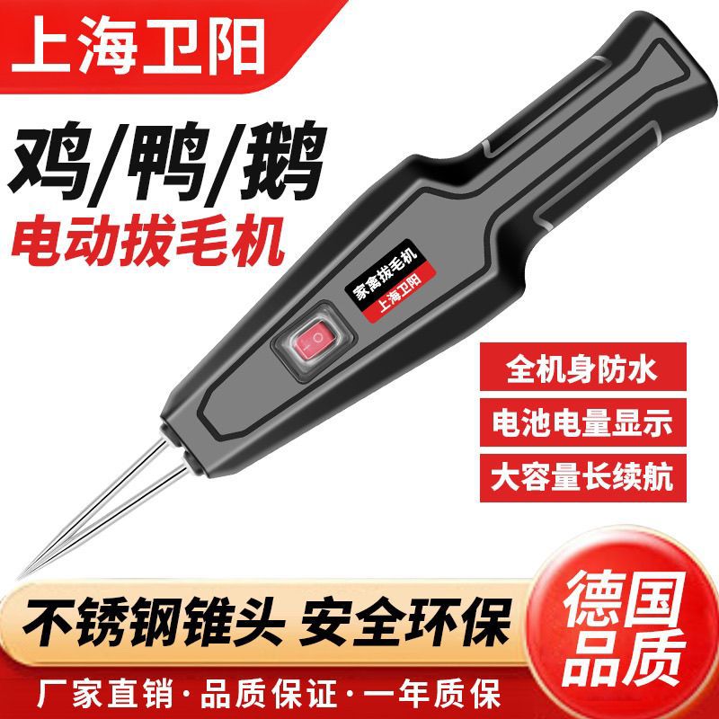 全自动充电家用商用家禽脱毛机