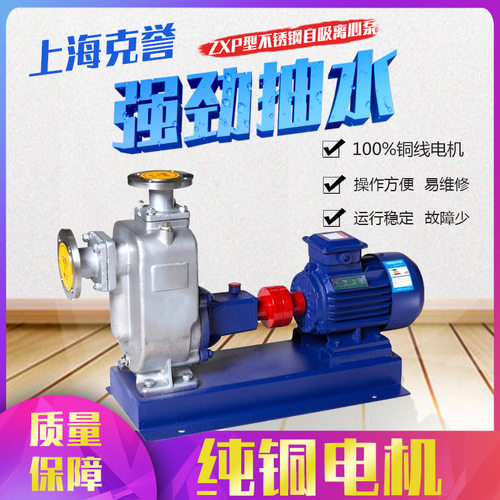 ZX不锈钢自吸清水泵380V大流量