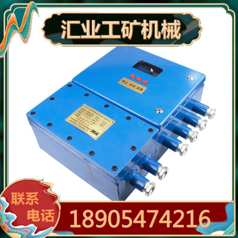 淮南理通ZP-127Z矿用洒水系统