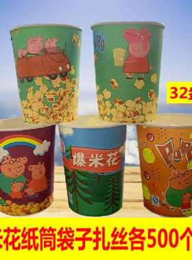 全套500套32盎司卡通爆米花桶混批袋子扎丝整套可发物流