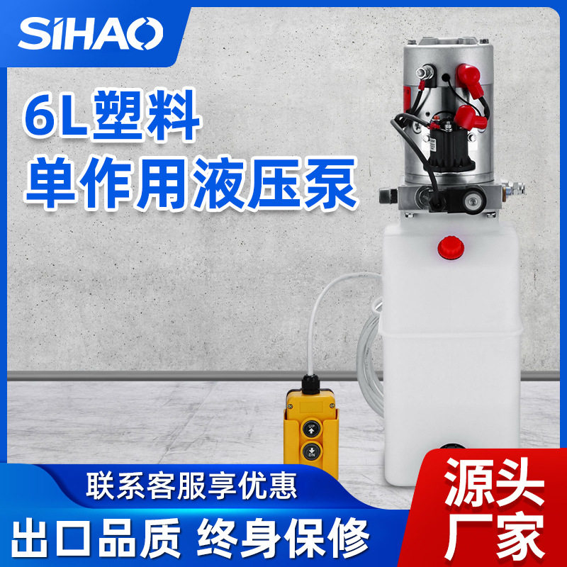 6夸脱塑料单作用 6L车载液压泵 12VDC多功能液压动力系统装置装置