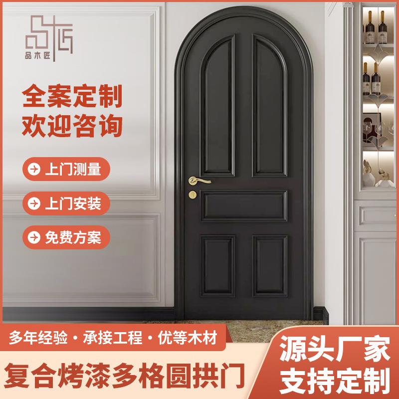 黑色法式复古奶油风单开拱形门弧形门实木门圆弧烤漆室内门卧室门