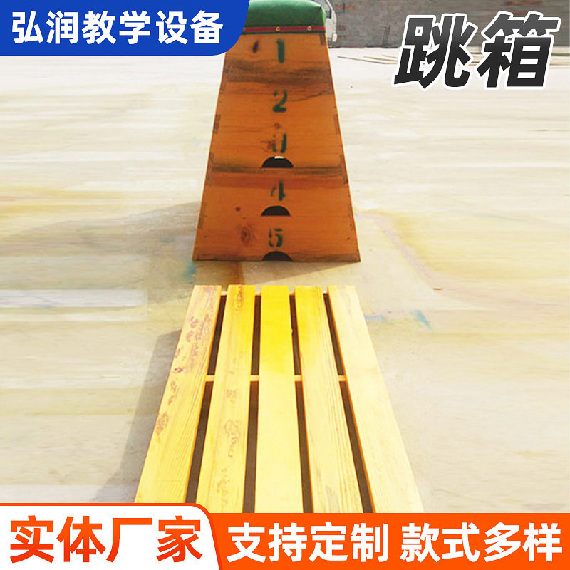 儿童体能训练可拆卸木质跳箱