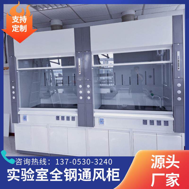 实验室全钢通风柜通风系统步入式通风橱PP桌上型耐腐蚀通风橱