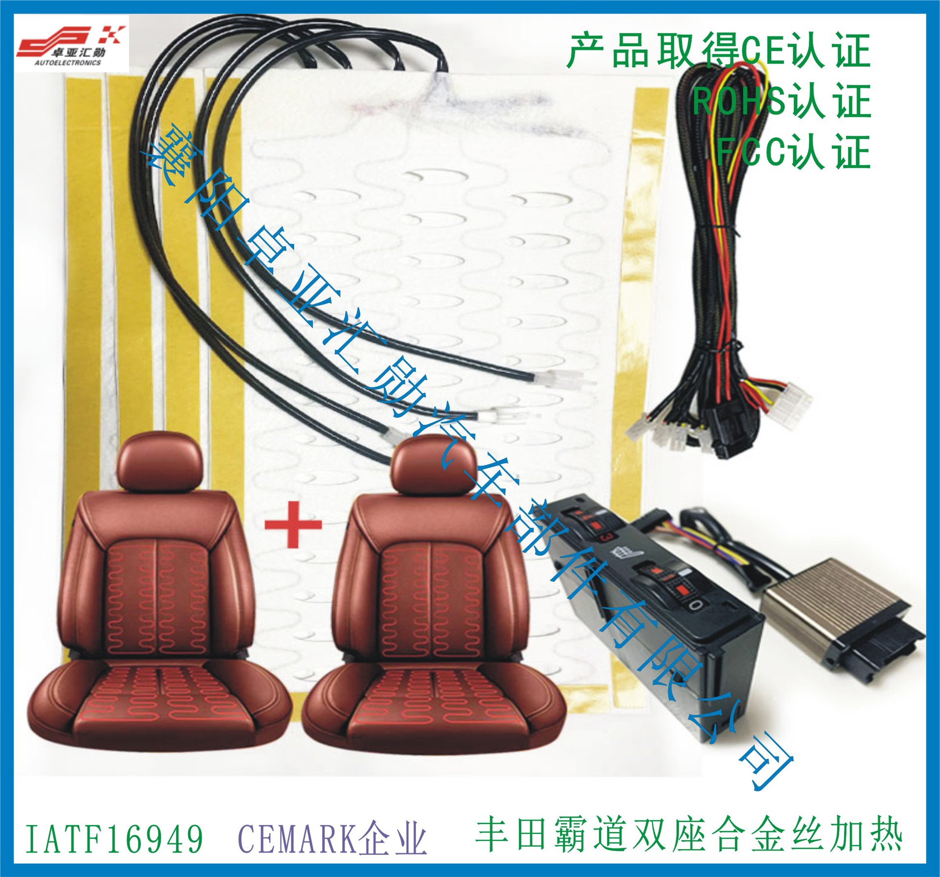 霸道汽车座椅加热双控合金丝