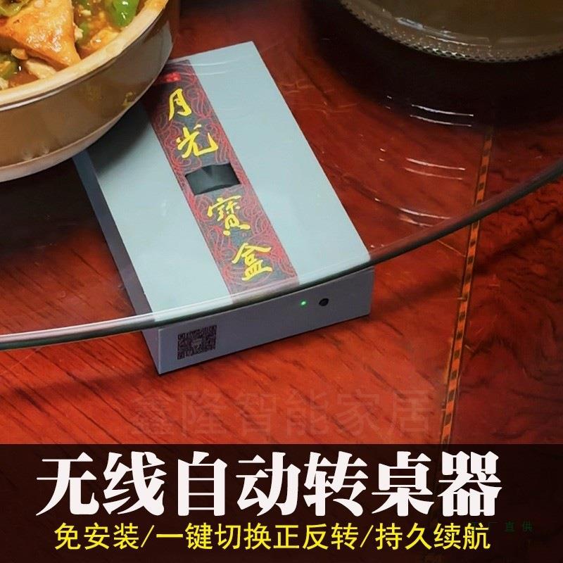 月光宝盒电动转桌神器免安装家用圆餐桌自动转盘器饭店转盘助转器