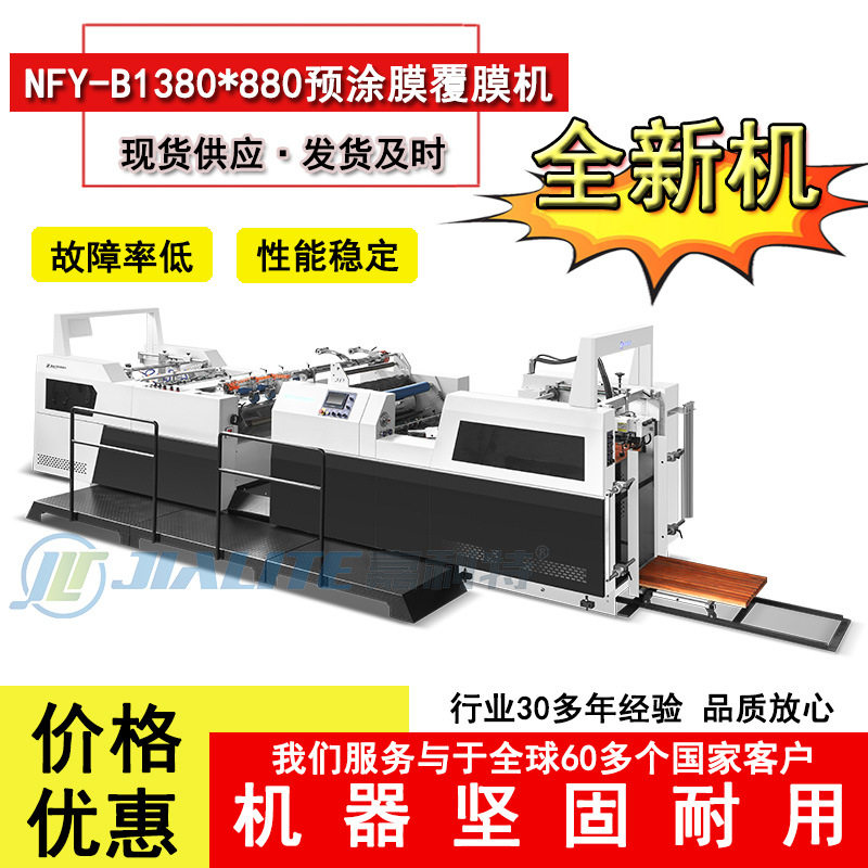 全自动无胶预涂高速覆膜机
