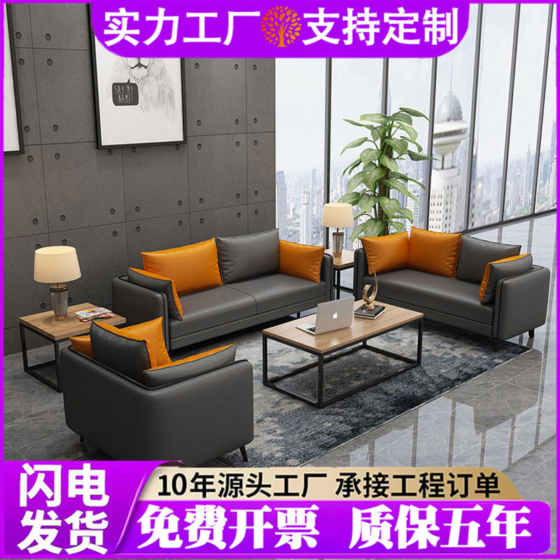 办公商务洽谈接待沙发茶几组合