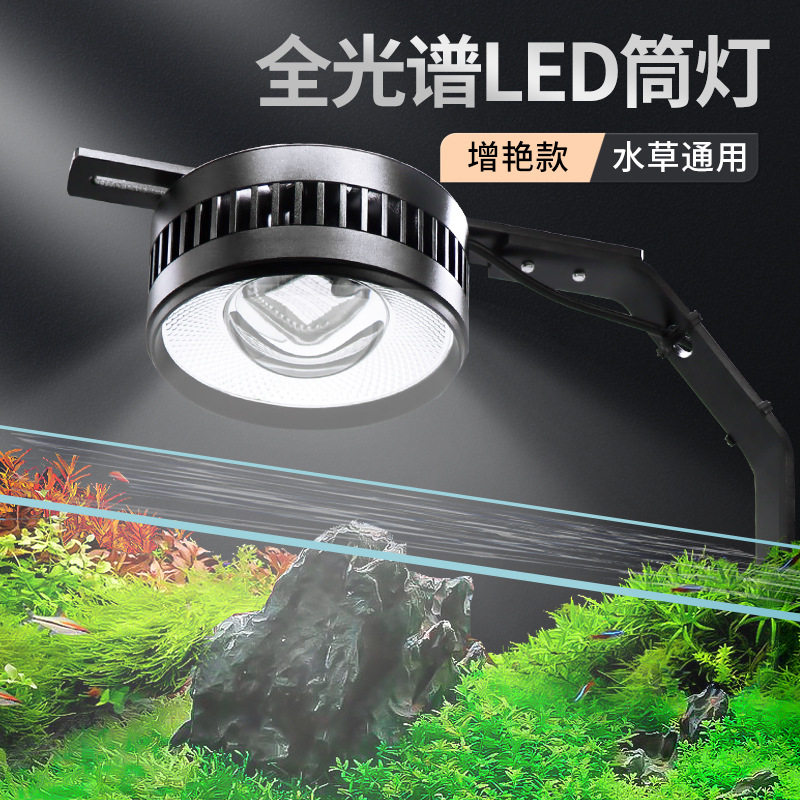 全光谱RGB增艳促生长鱼缸灯