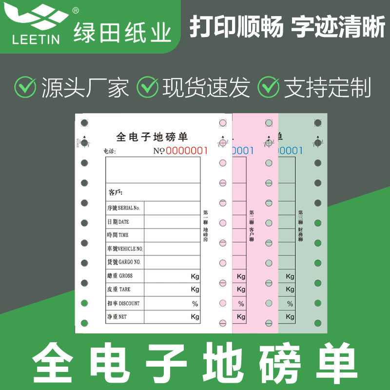 现货三联过磅单称量单地榜单针式电脑打印纸全电子汽车衡地磅单
