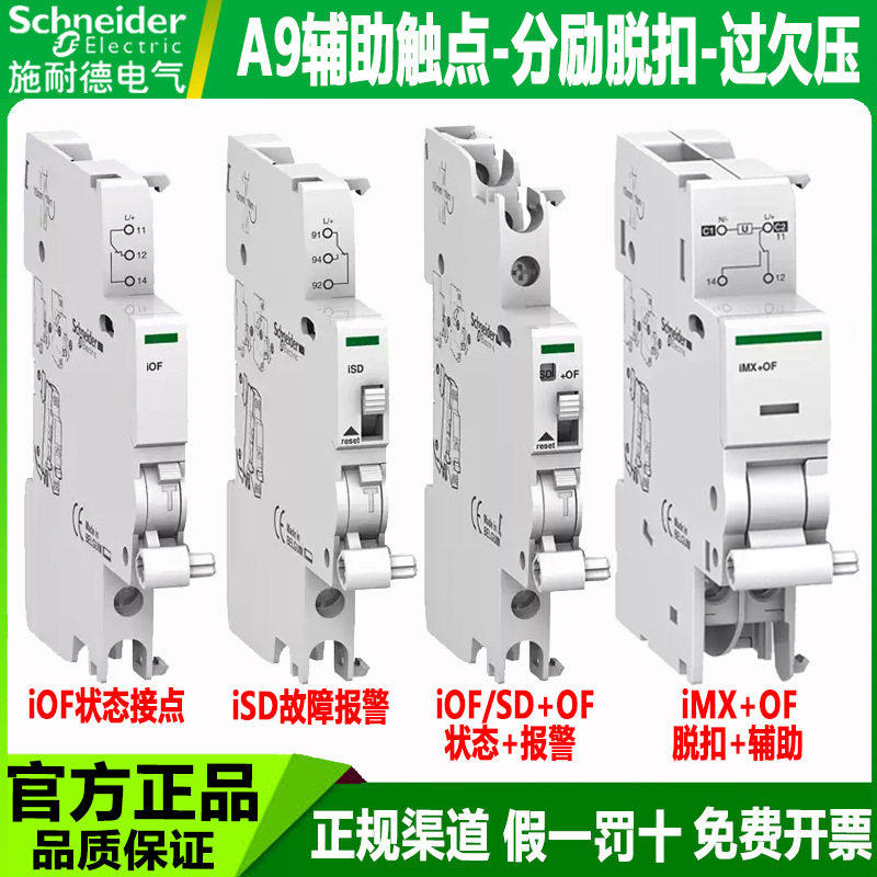 IC65空开状态辅助触点IOF报警