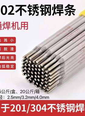 不锈钢焊条a102a3.2a402a132a022e2209承压焊条2.53.24.0