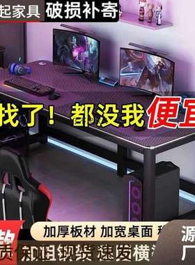 碳纤维电竞桌全套电脑桌椅组合家用出租房卧室双人桌大号游戏桌厂