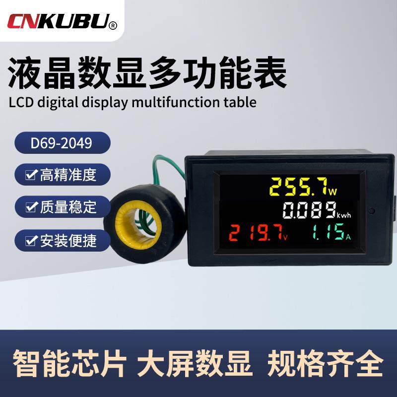多功能交流电压电流功率表D69-2049彩色液晶数显表电力监测仪100A