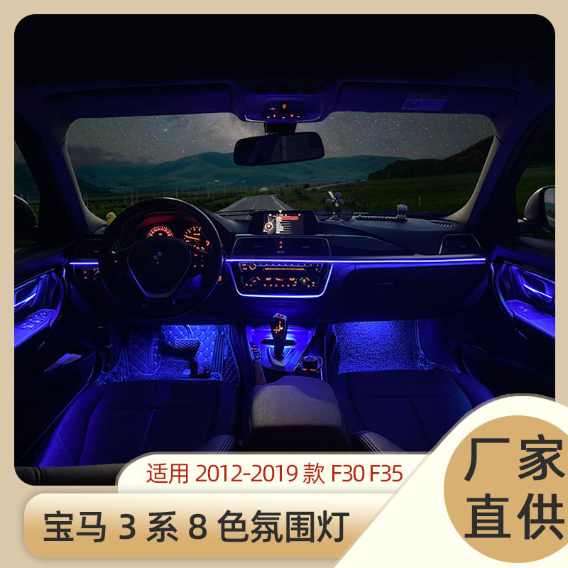 适用宝马3系氛围灯F30F31F35九色贯穿氛围灯usb音频盖板点烟器灯