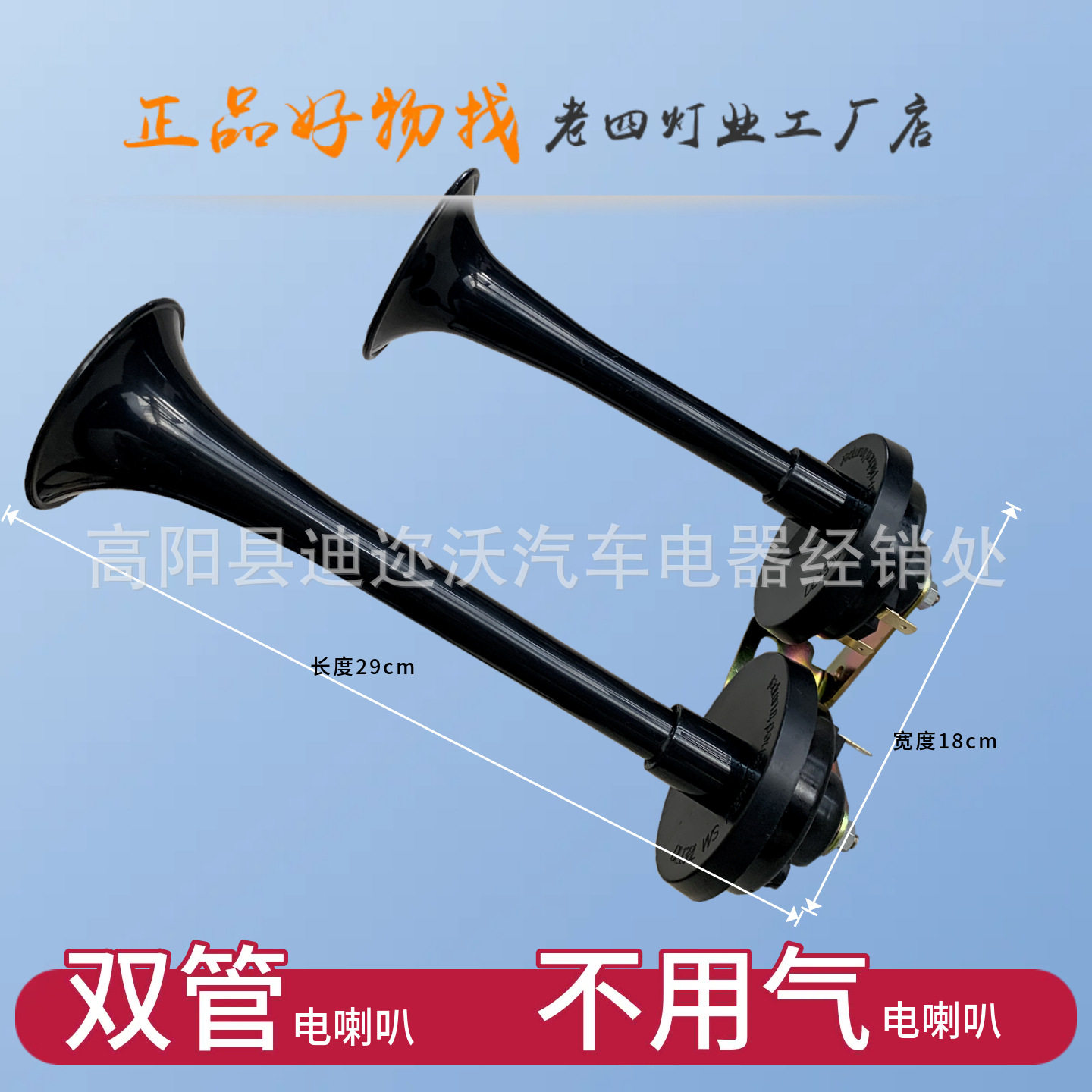 双管超响防水高低音电喇叭