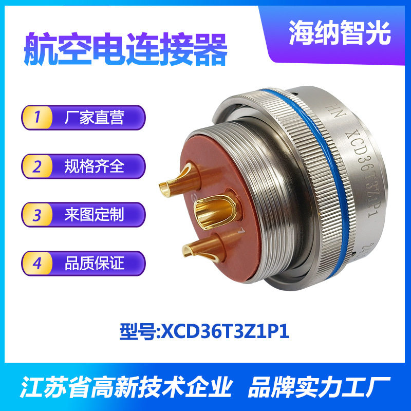 XCD系列3芯插针镀金化学镀镍插头圆形电连接器XCD36T3Z1P1