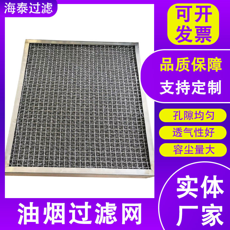 油气过滤网不锈钢304铝箔网油烟多层铝箔油烟过滤网净化器过滤网
