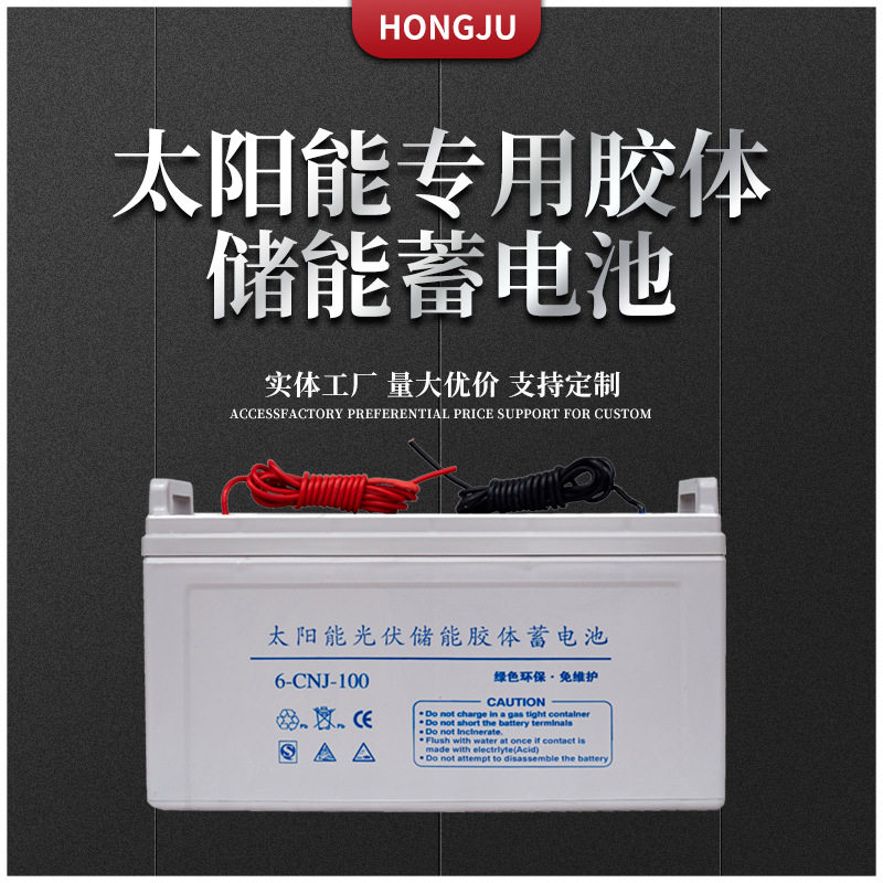 太阳能电池12v100ah胶体太阳能蓄电池铅酸蓄电池 蓄电池厂家