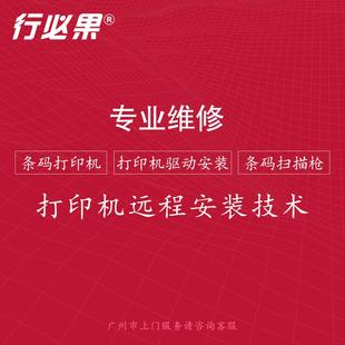 行必果专业维修打印机扫描办公设备（服务/代印）