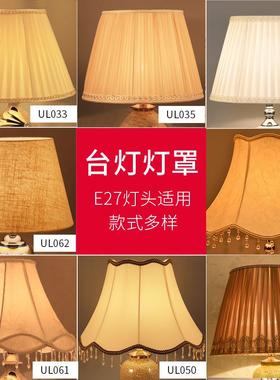 台灯罩灯罩外壳罩防刺眼卧室床头e27灯罩欧式落地灯灯罩大号布艺