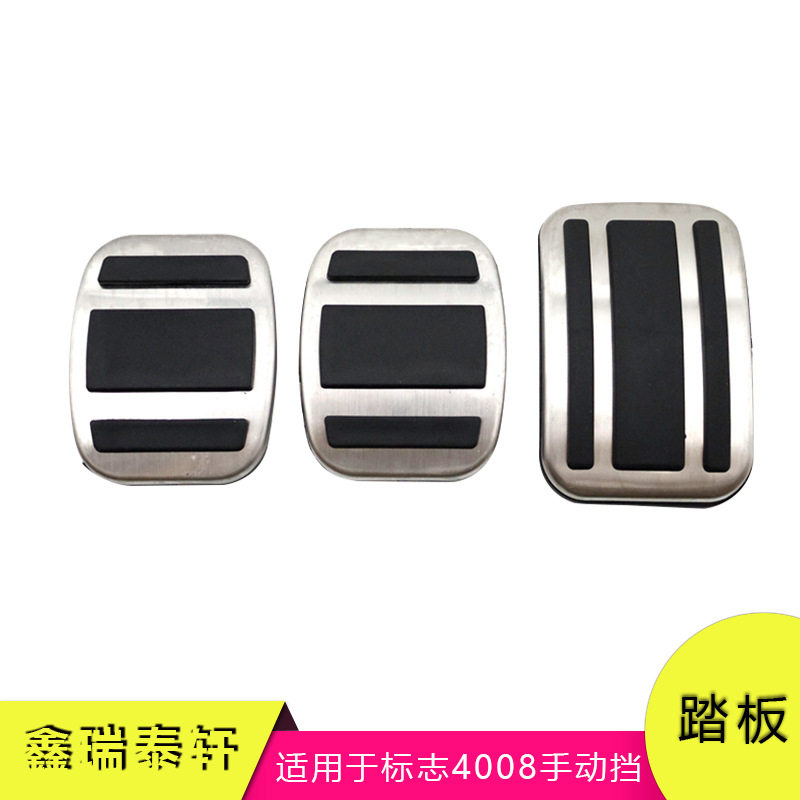 汽车踏板适用于标志4008改装油门刹车休息区防滑踏板装饰配件