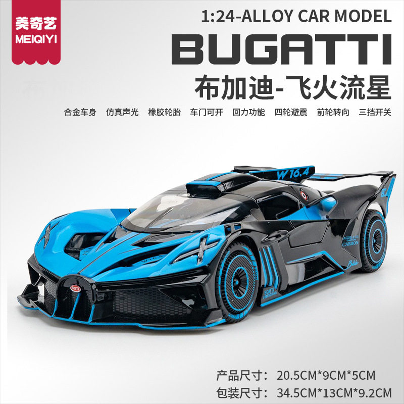 布加迪飞火流星合金车模收藏摆件